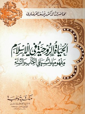 cover image of الحياة الروحية في الإسلام